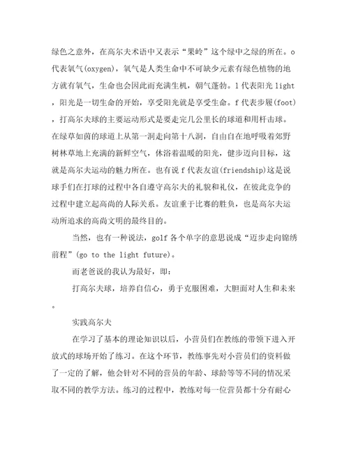 作文我的高尔夫夏令营