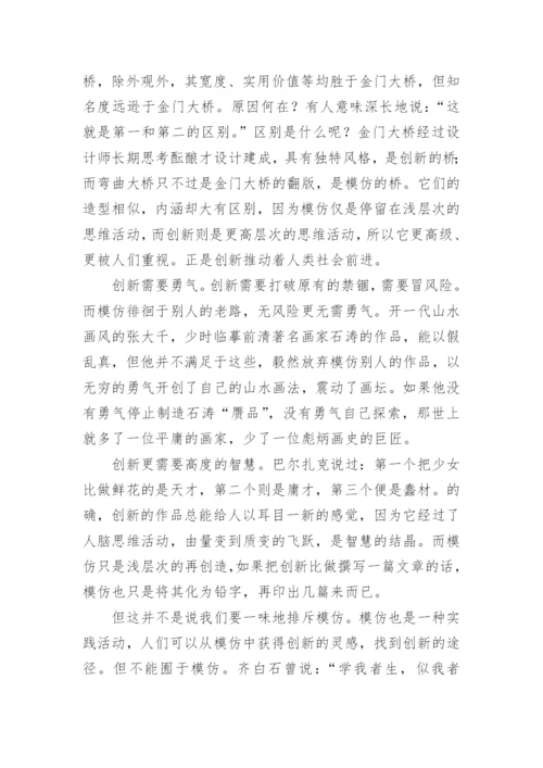 高考议论文论据：创新.docx