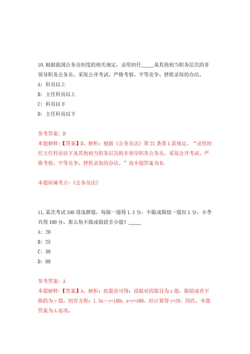 黑龙江省中医药管理局所属事业单位省中医药科学院招考聘用27人模拟试卷含答案解析6