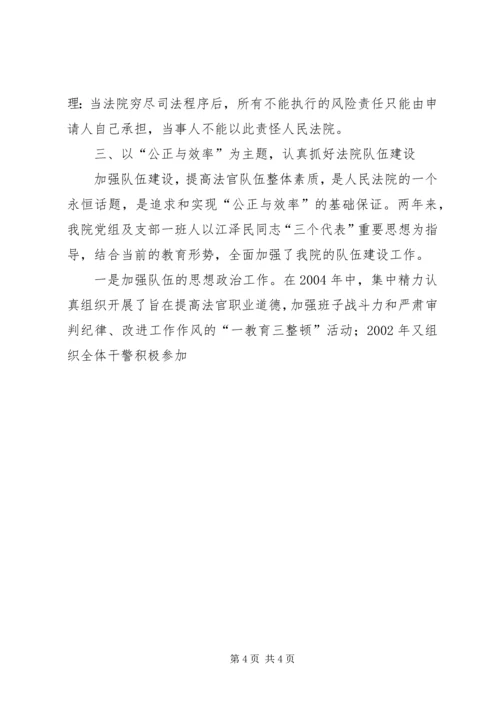 法院先进党支部事迹材料 (2).docx