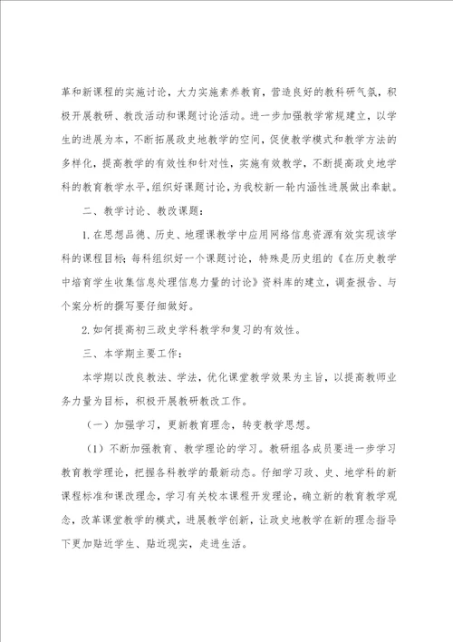 学校历史教研组工作计划精品例文