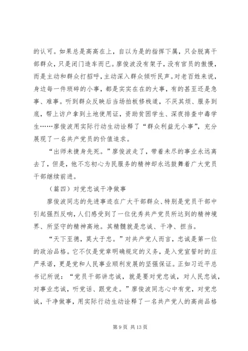 学习廖俊波先进事迹心得体会大全.docx