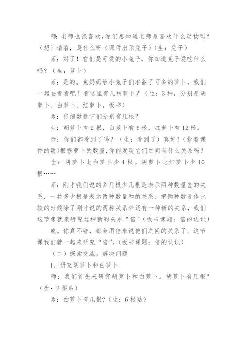 倍的认识教学设计.docx