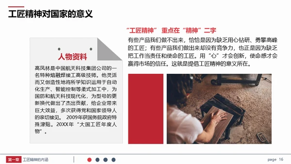 弘扬新时代工匠精神通用PPT课件模板