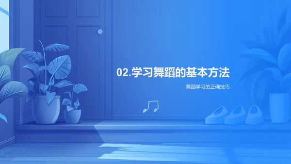 舞蹈学习益处解析PPT模板
