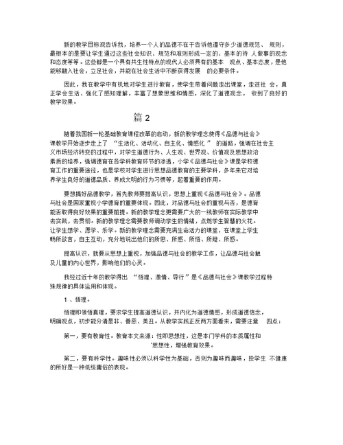 品德与社会教学总结3篇