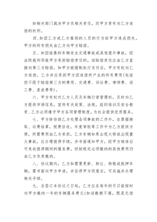 个人车辆挂靠协议.docx