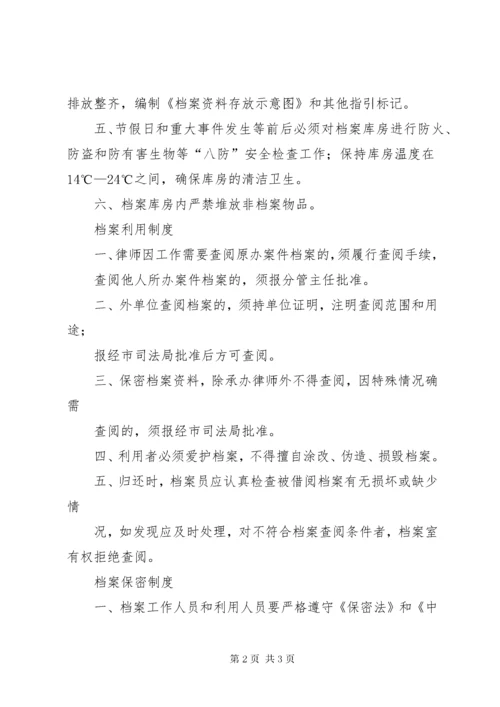 健康档案各项管理制度.docx