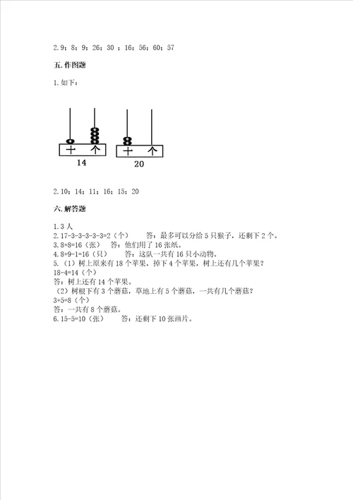 北京版一年级上册数学第七单元 认识1120各数 测试卷有精品答案