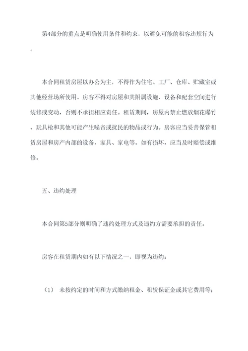 单位对单位的房屋租赁合同