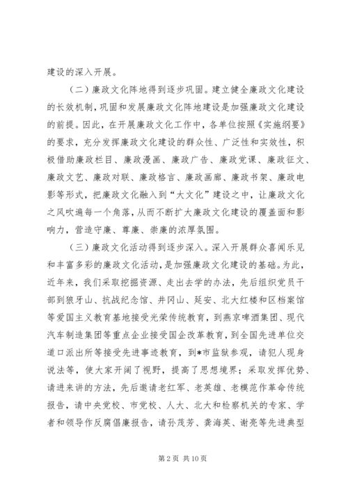 加强廉政文化建设调查与思考.docx