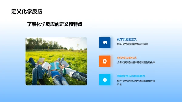 化学在生活之美