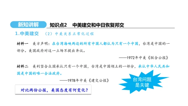 第17课 外交事业的发展  课件 2024-2025学年统编版八年级历史下册