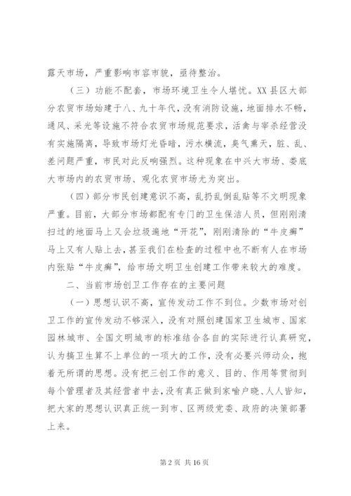 最新精编之第一篇：商务部门在创卫会议领导讲话.docx