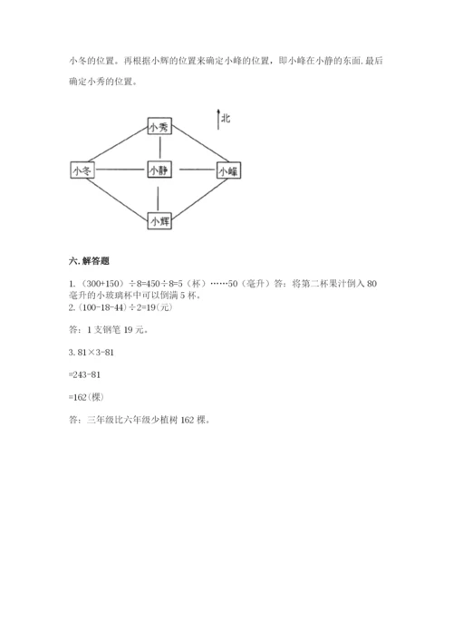 小学三年级下册数学期中测试卷及参考答案【b卷】.docx