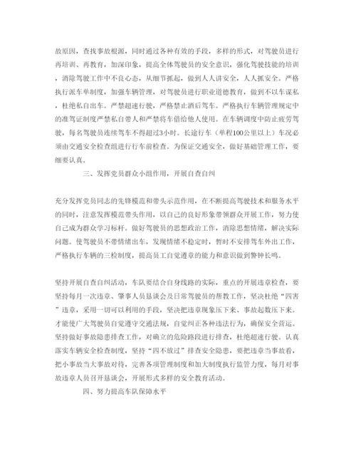 【精编】《安全管理论文》之谈如何提高机关事业单位驾驶人员的服务意识.docx