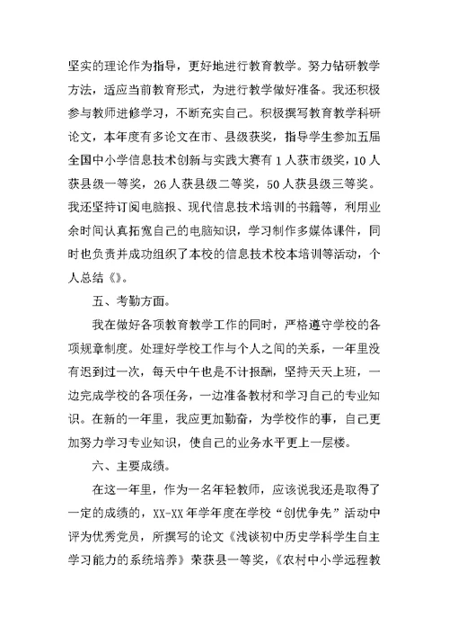 先进教师党员个人总结