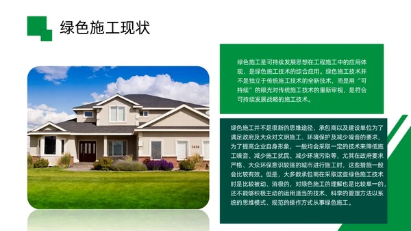 践行环保理念建筑施工PPT模板工程