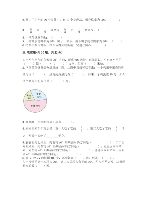 人教版六年级上册数学期末测试卷精品【b卷】.docx