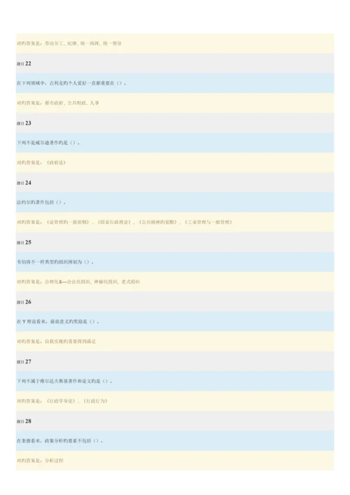 2023年电大西方行政学网上形考3答案.docx