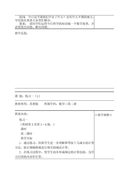 一年级数学下册减法教案苏教版