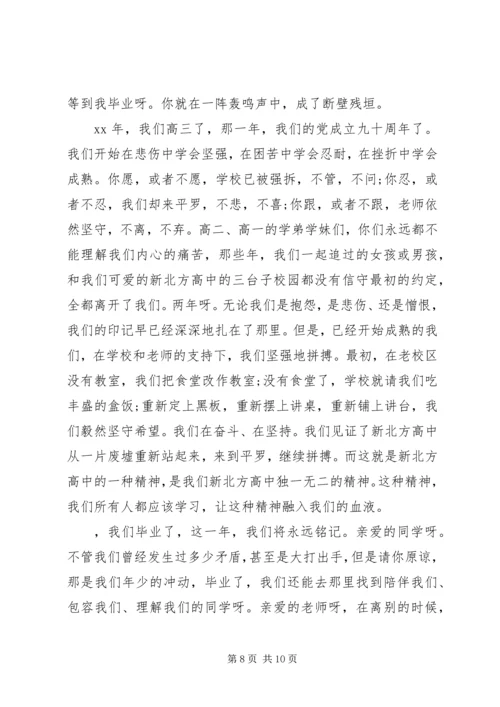 出发演讲稿范文4篇.docx