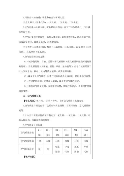 【轻松备课】人教版化学九年级上册第二单元课题1 空气 教学详案