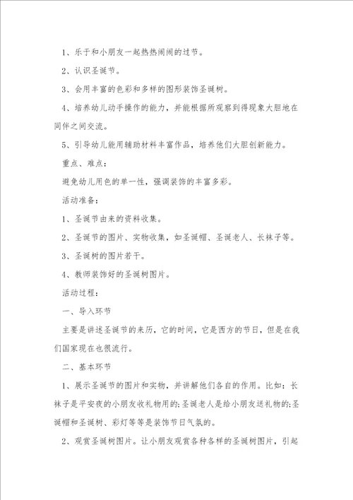 美术小班教案美丽的花及反思