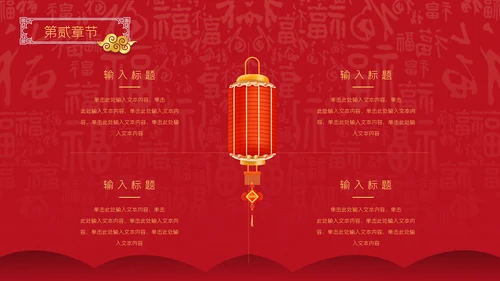 中国红元宵节活动策划通用PPT模板