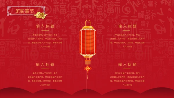 中国红元宵节活动策划通用PPT模板