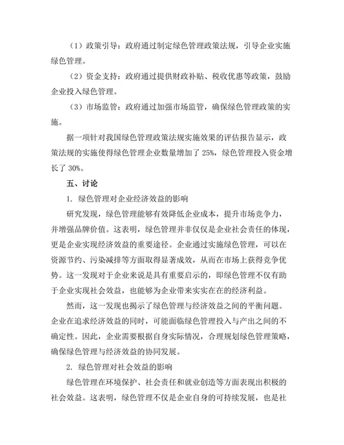 绿色管理在可持续发展中的作用