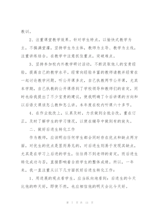 小学英语老师学年述职报告.docx