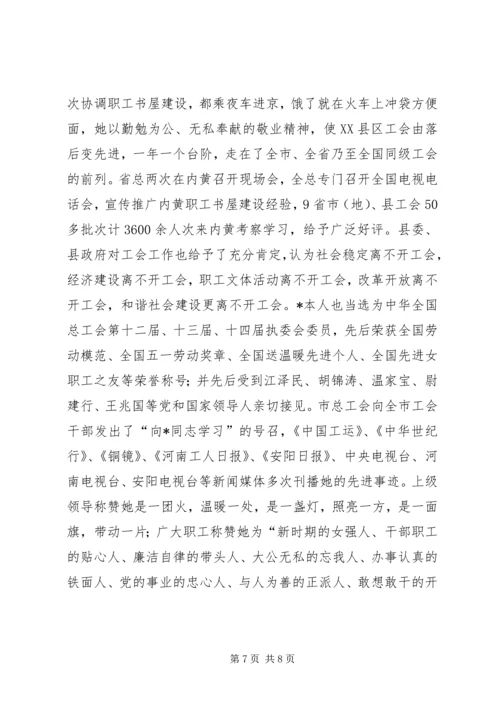 工会党组书记事迹材料.docx