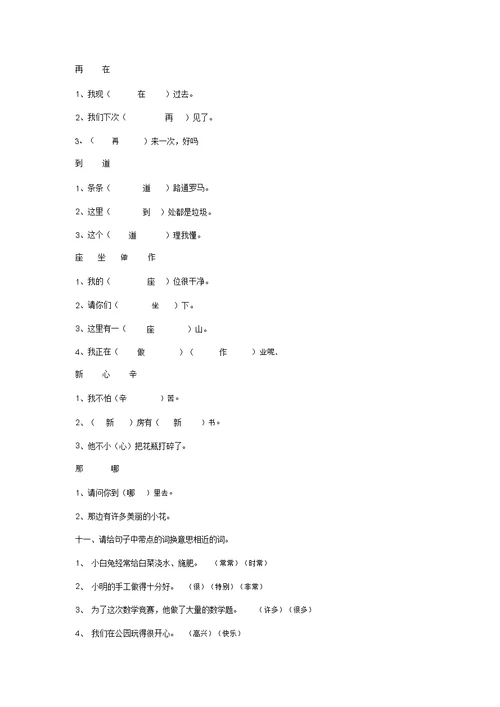 一年级语文各种题型汇总