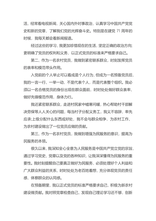入党转正申请书(1)