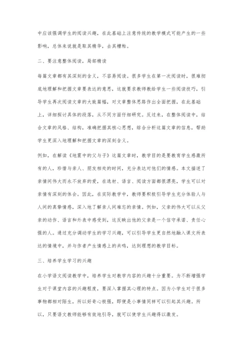 浅析小学语文阅读教学之文本细读.docx