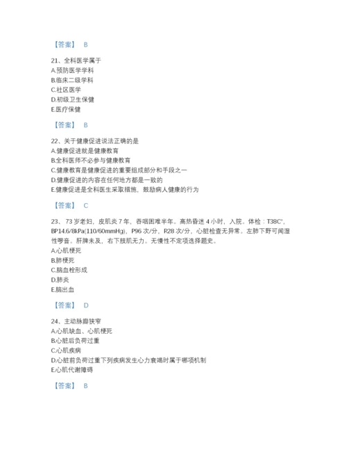 2022年全国主治医师之全科医学301自测试题库精选答案.docx