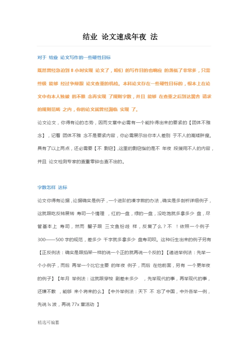 毕业论文写作技巧1.docx