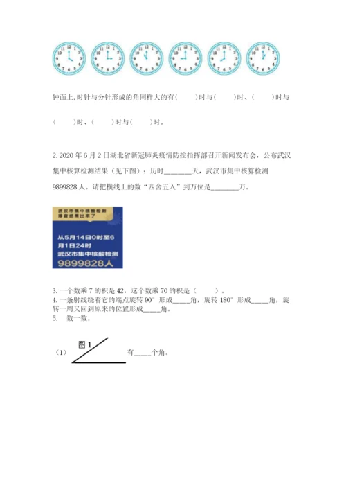 人教版四年级上册数学 期末测试卷及参考答案一套.docx