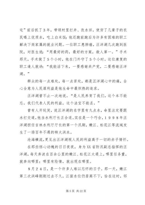 抗洪抢险共产党员先进事迹材料 (7).docx
