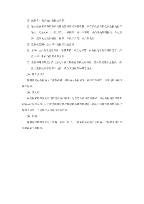 软件综合项目范围说明指导书.docx