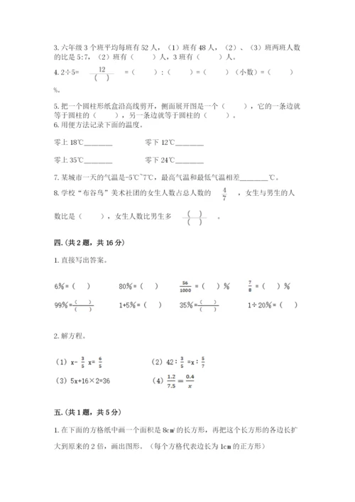 苏教版数学小升初模拟试卷及参考答案【最新】.docx