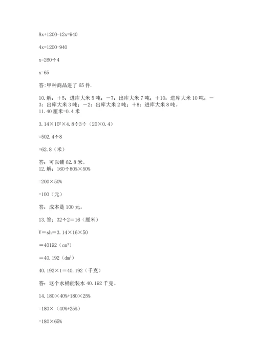 小升初数学应用题50道附完整答案【全国通用】.docx