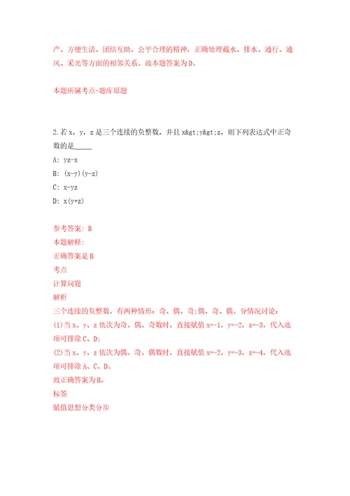 浙江宁波市镇海规划勘测设计研究院编外人员公开招聘2人自我检测模拟卷含答案6