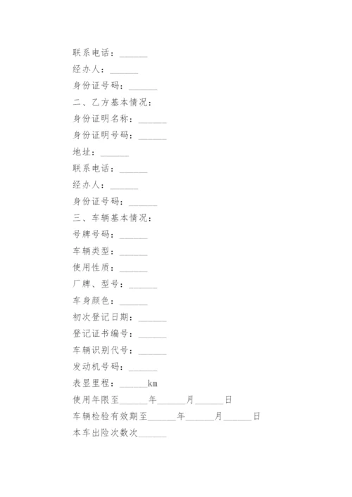 二手车买卖合同协议书_1.docx