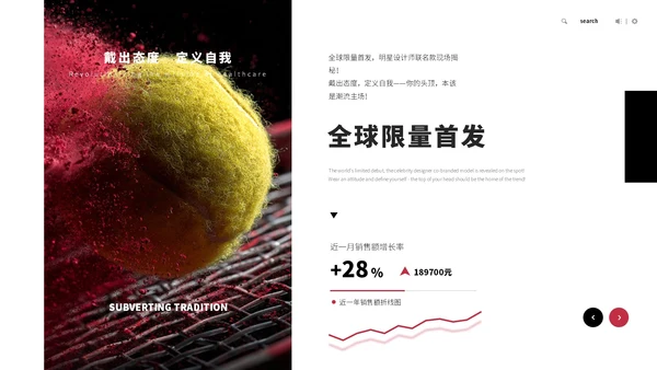 红色商务风网球拍产品发布会ppt