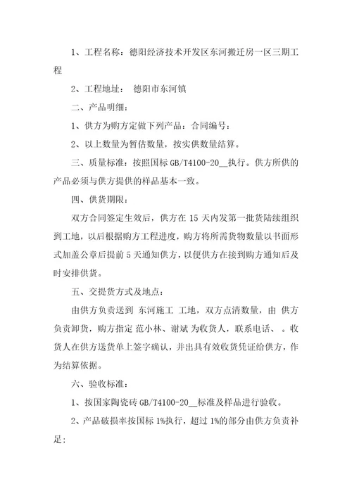 的购销合同范本（9篇）