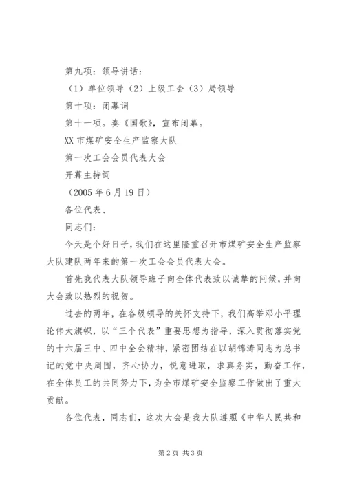 公司第三次工会代表大会会议议程(精) (3).docx