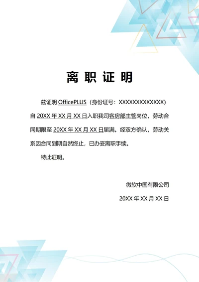 通用合同到期终止离职证明(A4打印)