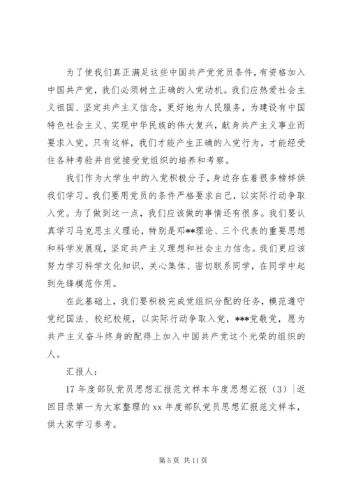 年度思想汇报4篇.docx